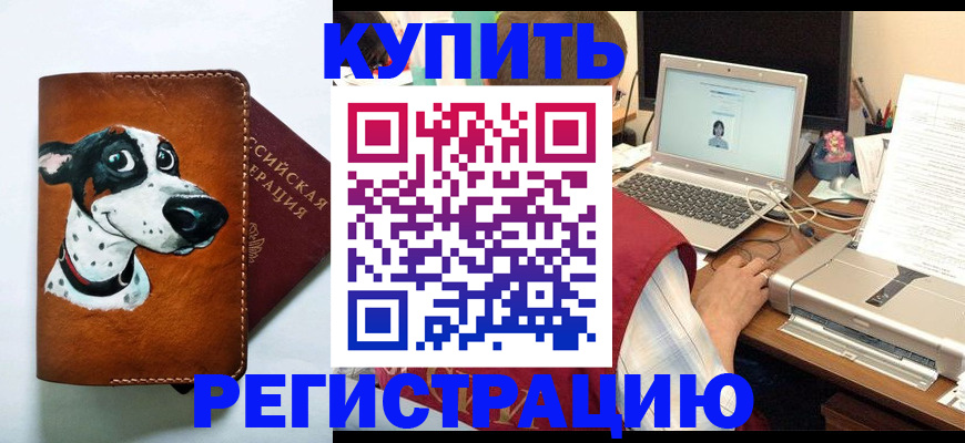 прописка для работы в Лермонтове