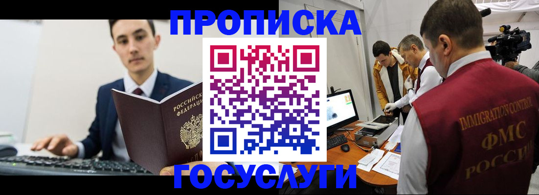 прописка для военкомата в Лермонтове