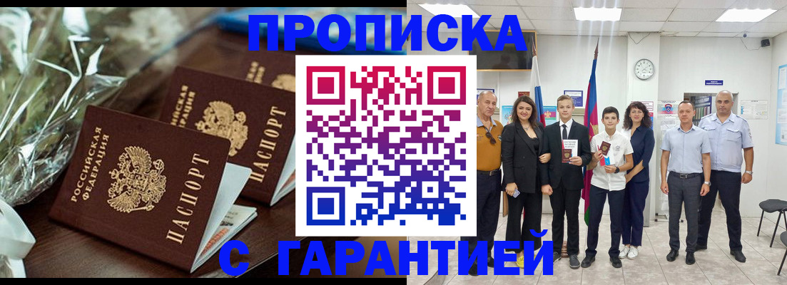 временная прописка в Лермонтове