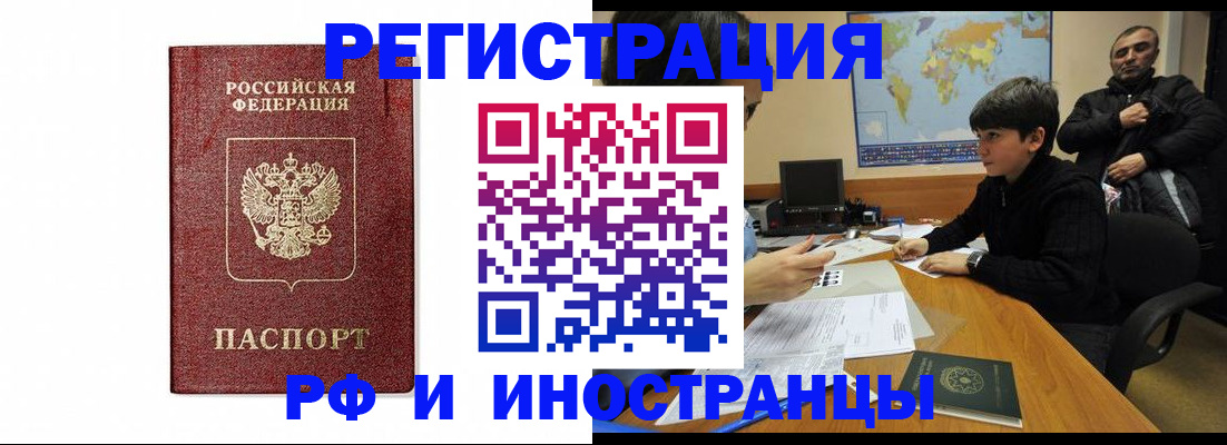 прописка для работы в Лермонтове